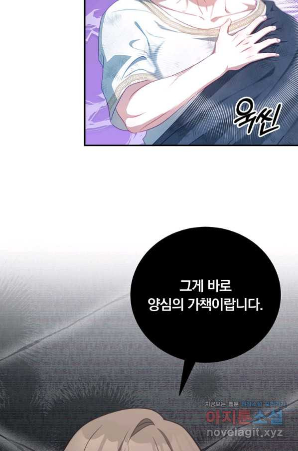 남주의 연적이 되어 버렸다 36화 - 웹툰 이미지 34