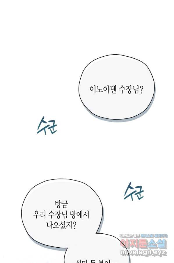 접근 불가 레이디 52화 - 웹툰 이미지 2