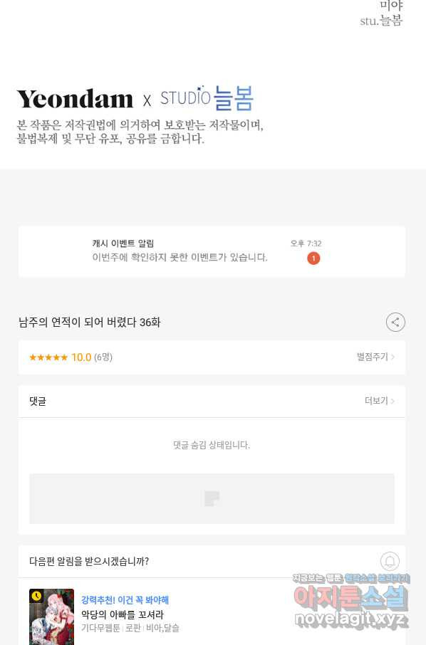 남주의 연적이 되어 버렸다 36화 - 웹툰 이미지 96