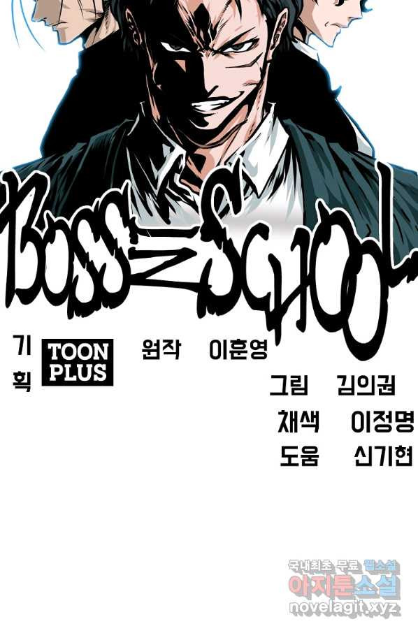 보스 인 스쿨 시즌 3 35화 - 웹툰 이미지 33