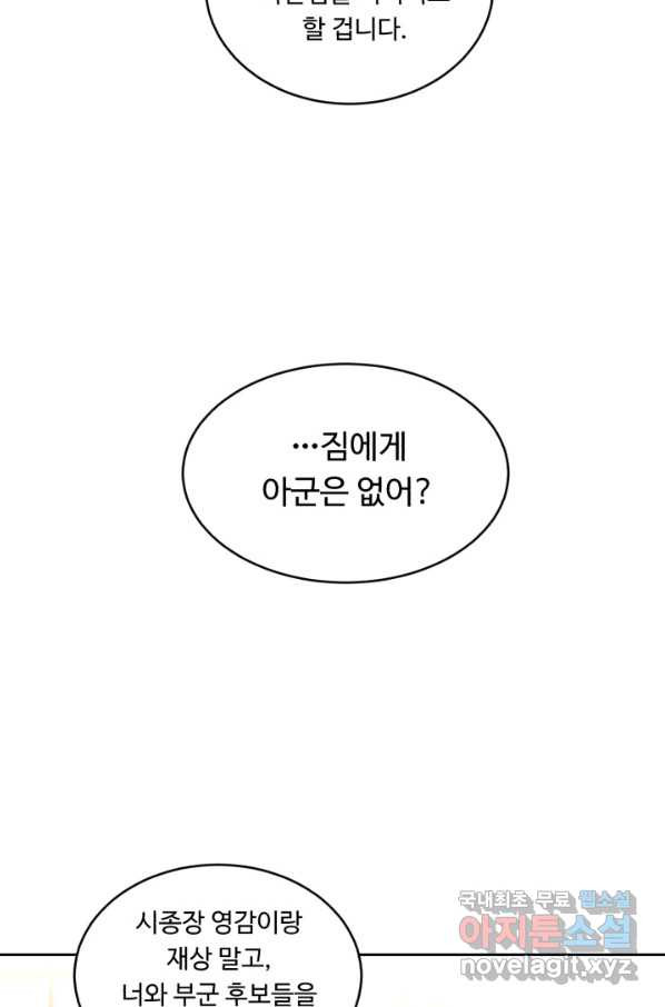 여왕님 안 돼요! 29화 - 웹툰 이미지 39