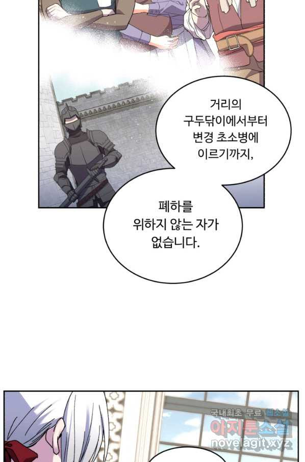 여왕님 안 돼요! 29화 - 웹툰 이미지 43