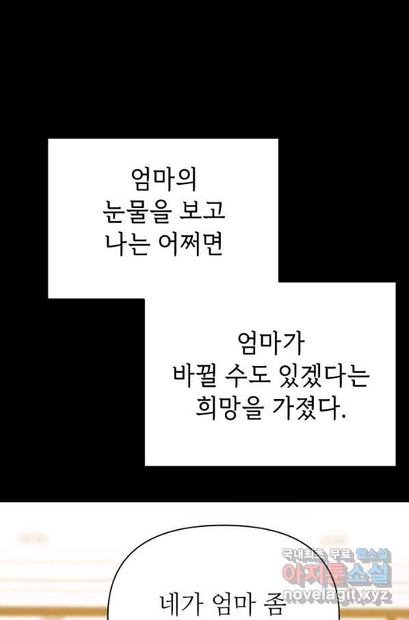 남장 비서 67화 - 웹툰 이미지 31