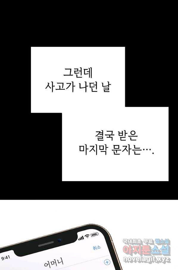 남장 비서 67화 - 웹툰 이미지 33