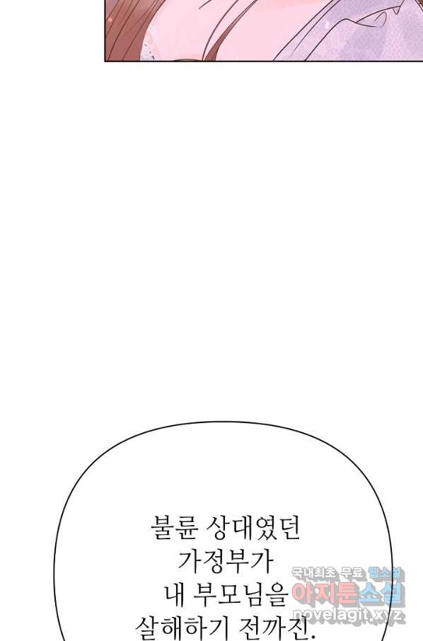 남장 비서 67화 - 웹툰 이미지 78