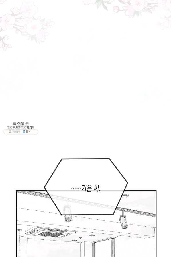 네 이웃의 취향 38화 - 웹툰 이미지 22