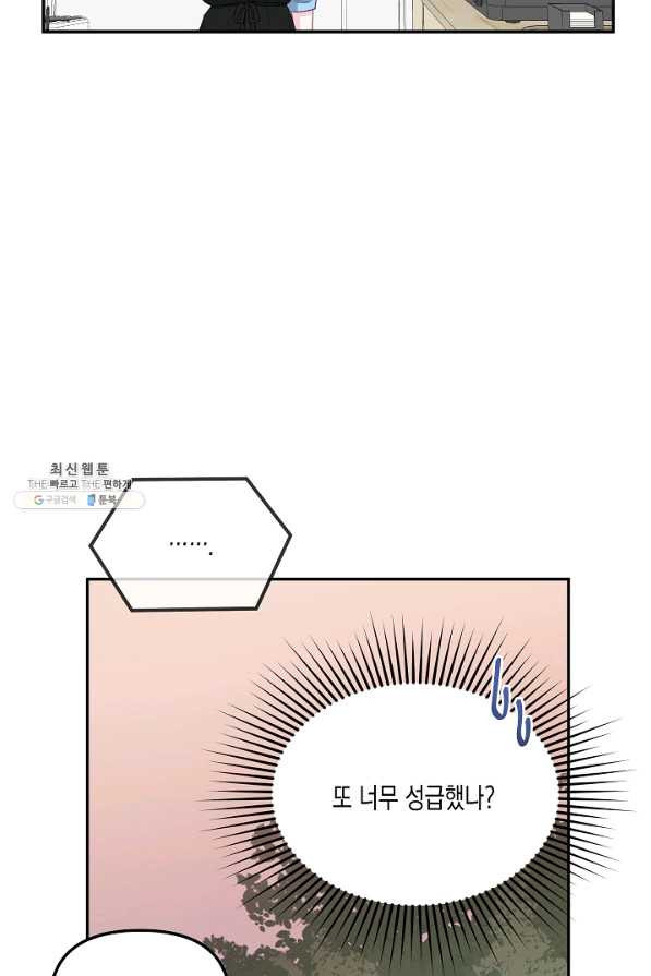 네 이웃의 취향 38화 - 웹툰 이미지 25