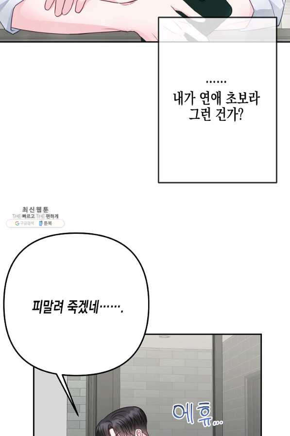 네 이웃의 취향 38화 - 웹툰 이미지 32