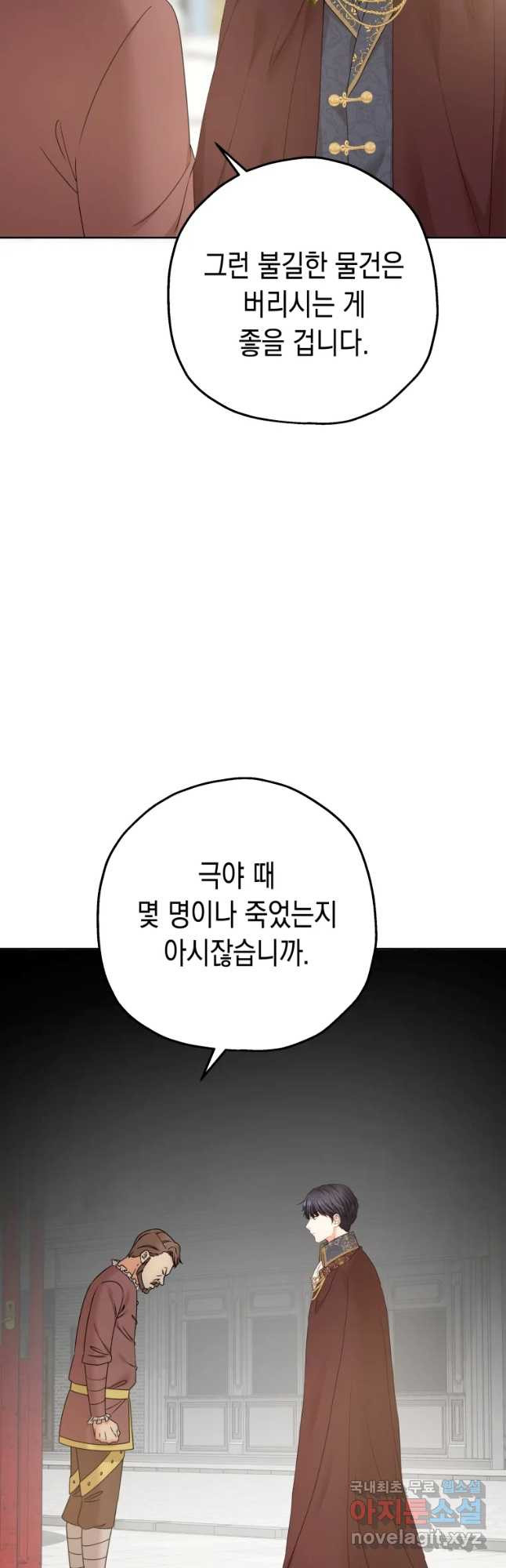 왕관 없는 여왕 12화 - 웹툰 이미지 22