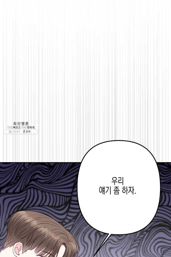 네 이웃의 취향 38화 - 웹툰 이미지 67