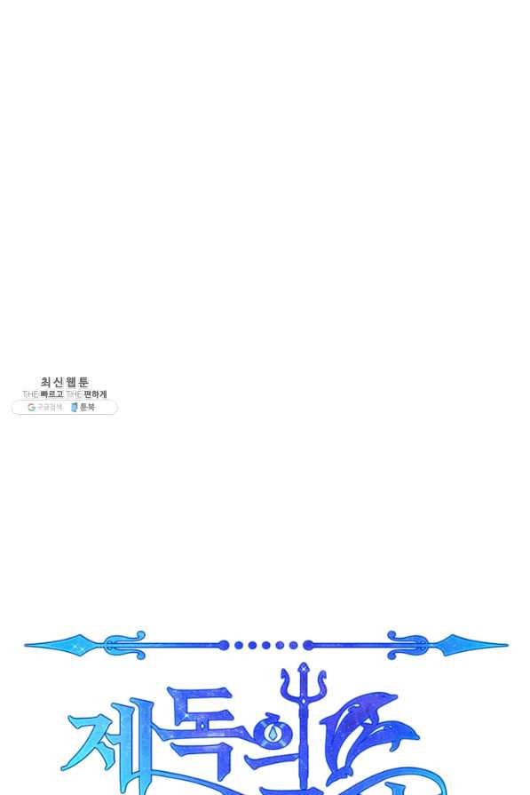 제독의 괴물아내 34화 - 웹툰 이미지 7