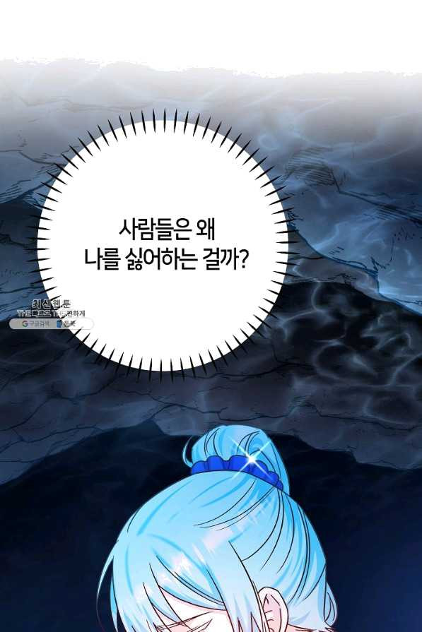 제독의 괴물아내 34화 - 웹툰 이미지 13