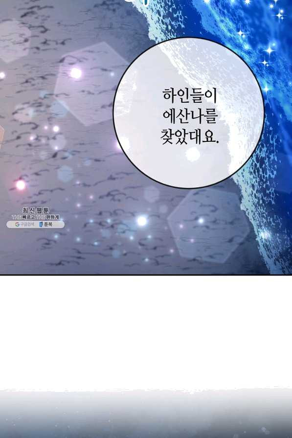 제독의 괴물아내 34화 - 웹툰 이미지 59