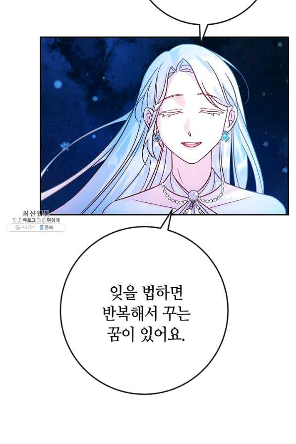 제독의 괴물아내 34화 - 웹툰 이미지 73