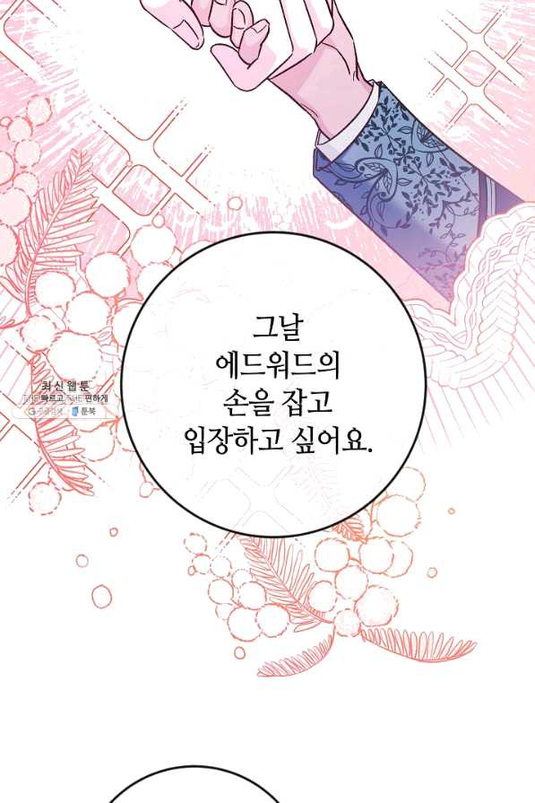 제독의 괴물아내 34화 - 웹툰 이미지 90