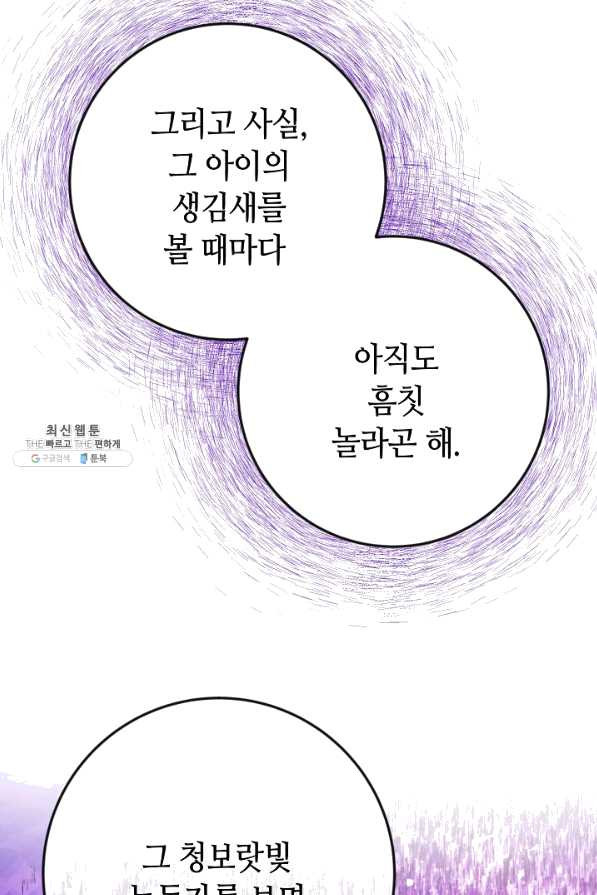 제독의 괴물아내 34화 - 웹툰 이미지 99