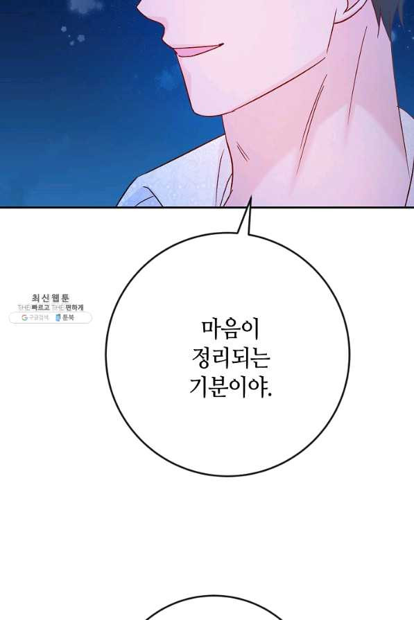 제독의 괴물아내 34화 - 웹툰 이미지 107