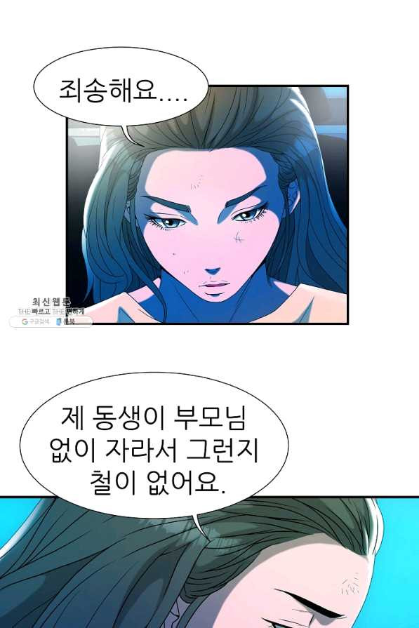 불사 32화 - 웹툰 이미지 43