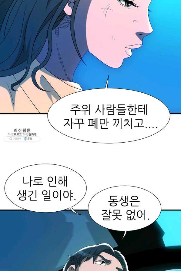 불사 32화 - 웹툰 이미지 44