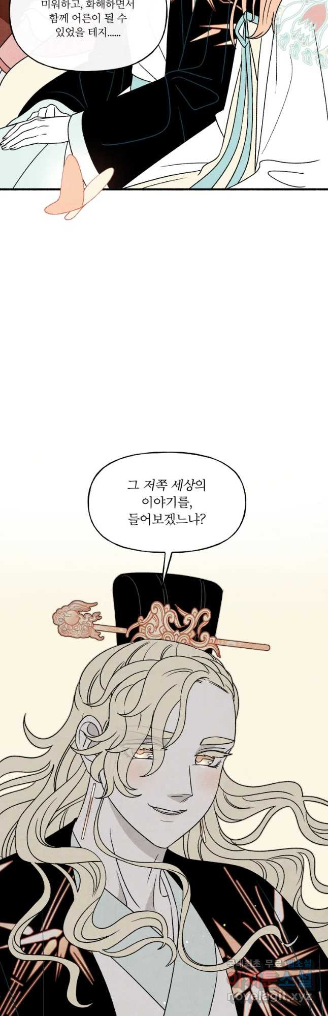 후궁공략 103화 - 웹툰 이미지 11