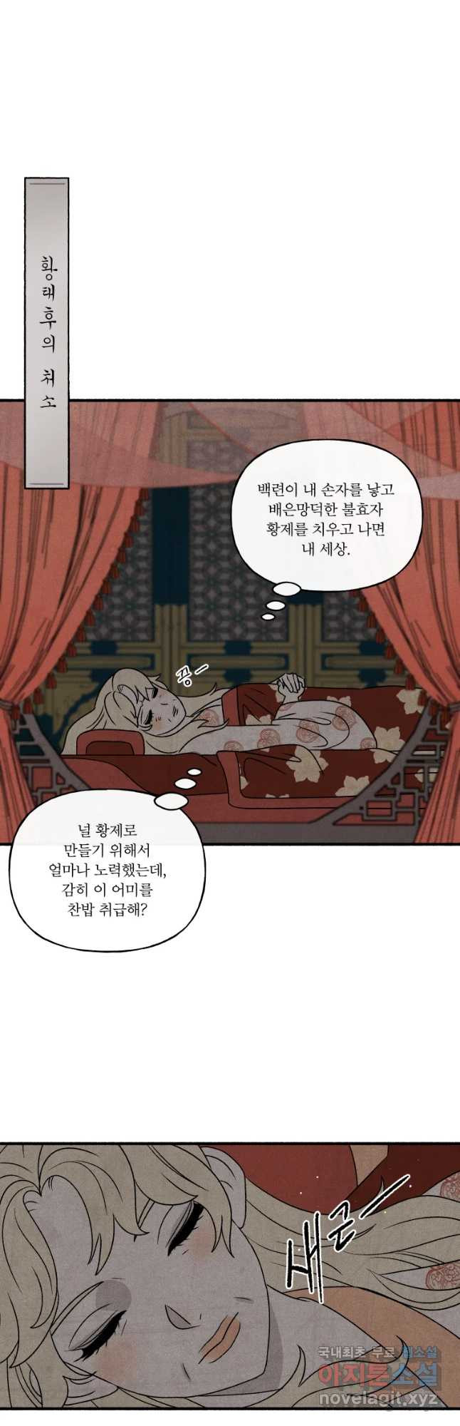 후궁공략 103화 - 웹툰 이미지 22