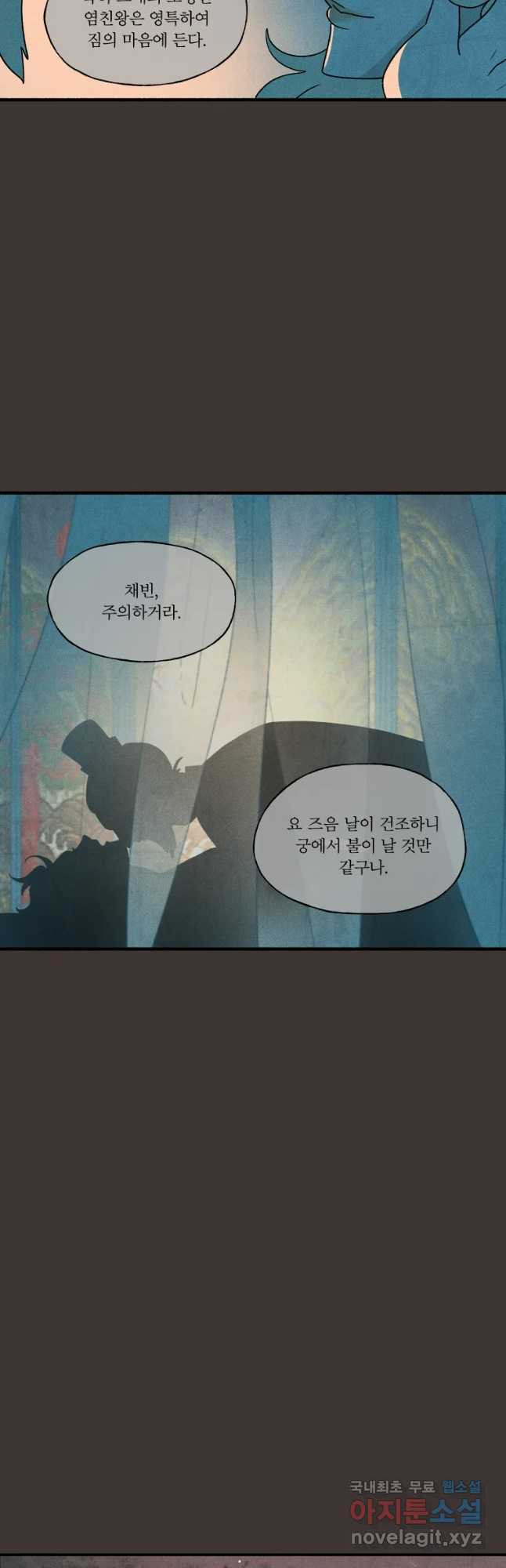 후궁공략 103화 - 웹툰 이미지 25