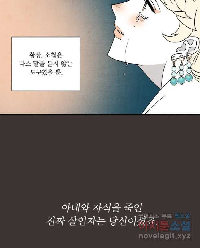 후궁공략 103화 - 웹툰 이미지 30