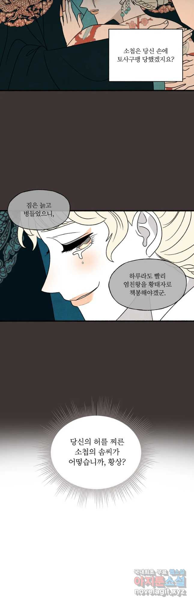 후궁공략 103화 - 웹툰 이미지 32