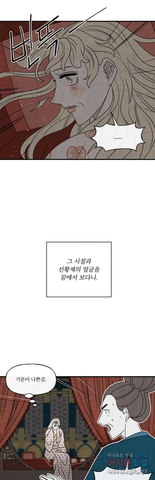 후궁공략 103화 - 웹툰 이미지 33