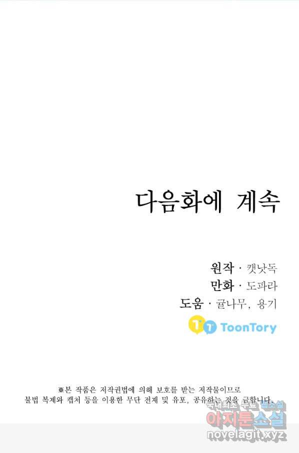 베이비 드래곤 48화 - 웹툰 이미지 80