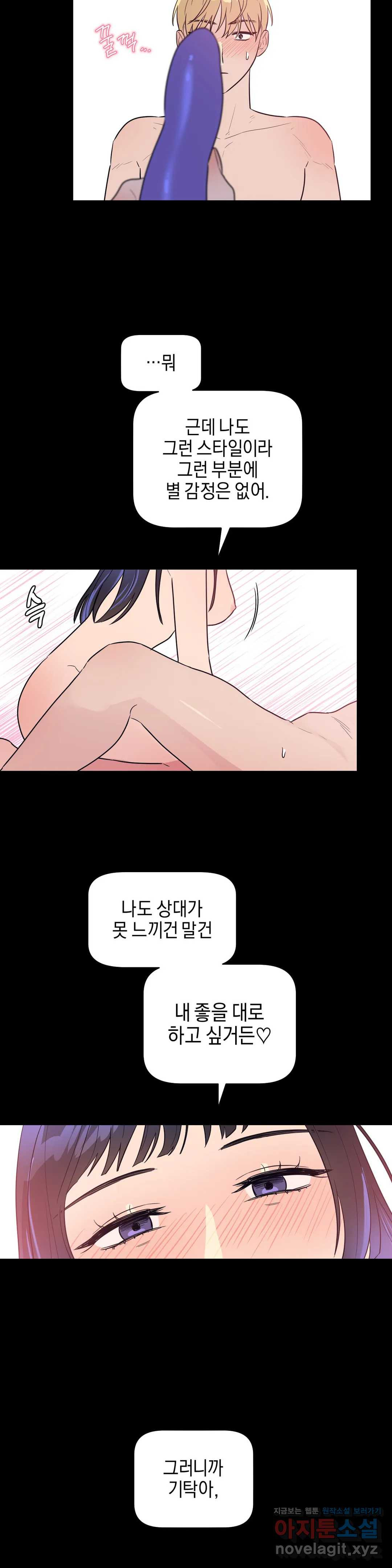 아단대 다니고 시키는 거 다해요 17화 - 웹툰 이미지 2