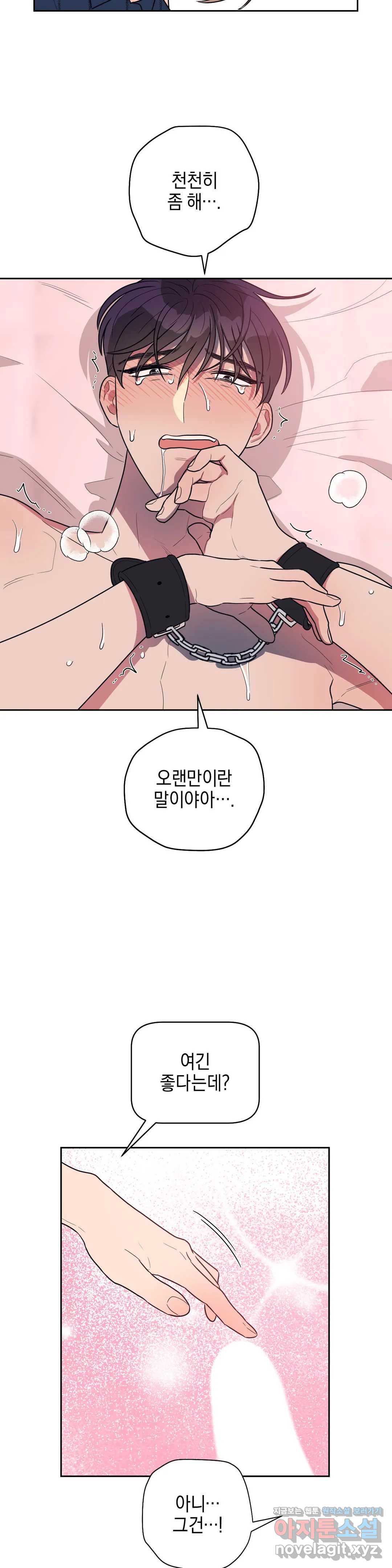 아단대 다니고 시키는 거 다해요 17화 - 웹툰 이미지 8