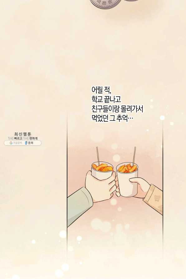 사내 스토킹을 금지합니다 38화 - 웹툰 이미지 39