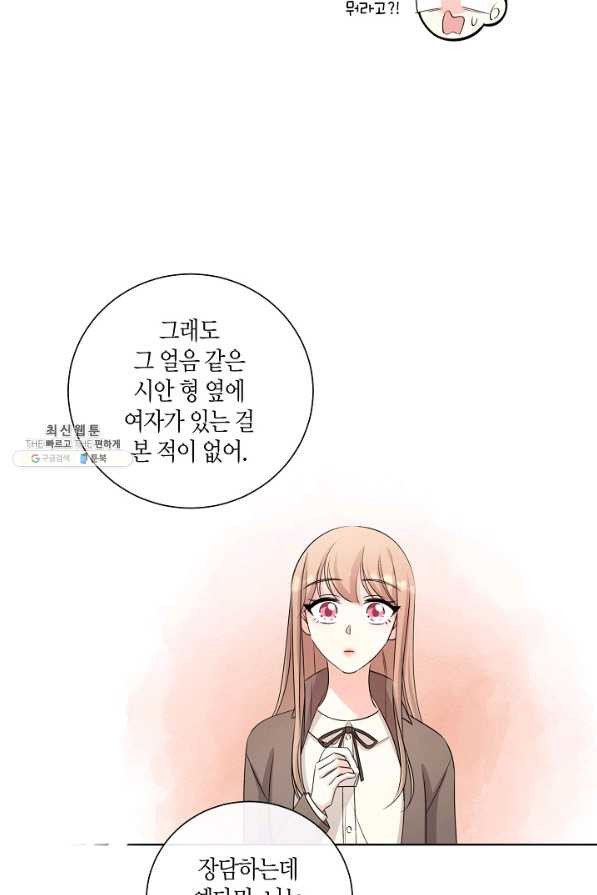 사내 스토킹을 금지합니다 38화 - 웹툰 이미지 62