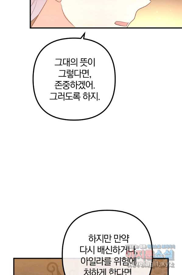 이혼해주세요, 남편님! 57화 - 웹툰 이미지 16