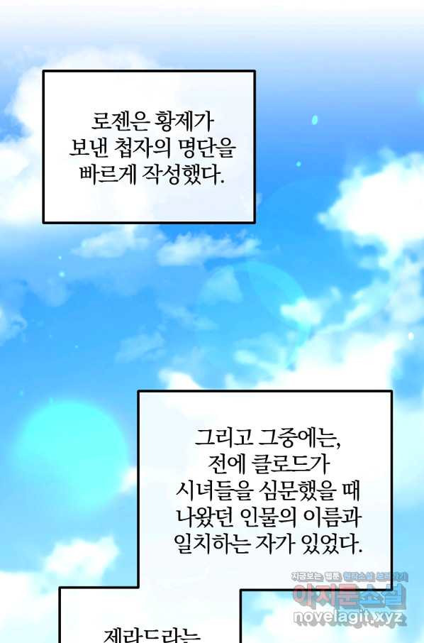 이혼해주세요, 남편님! 57화 - 웹툰 이미지 21