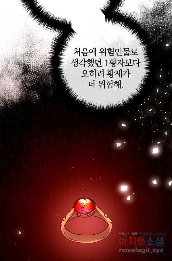 이혼해주세요, 남편님! 57화 - 웹툰 이미지 48