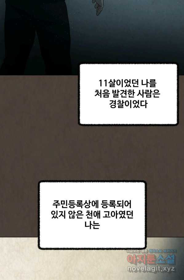 기억의 밤 36화 - 웹툰 이미지 15