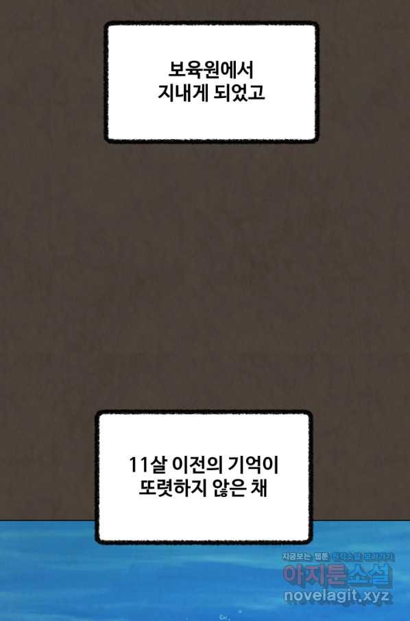 기억의 밤 36화 - 웹툰 이미지 17