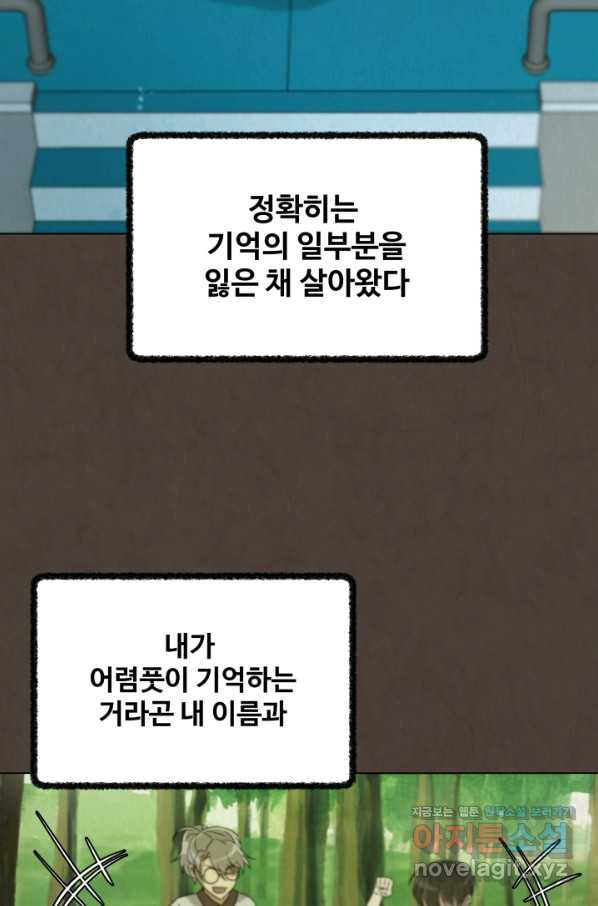 기억의 밤 36화 - 웹툰 이미지 19