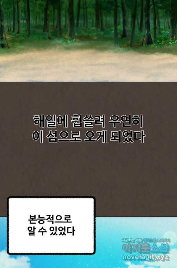 기억의 밤 36화 - 웹툰 이미지 27