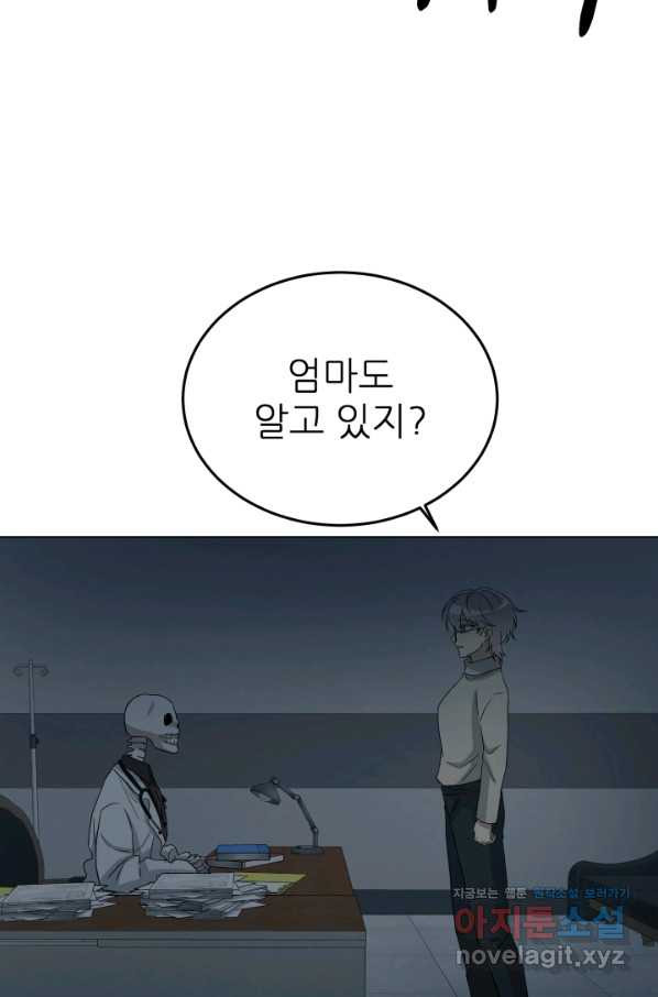 기억의 밤 36화 - 웹툰 이미지 34