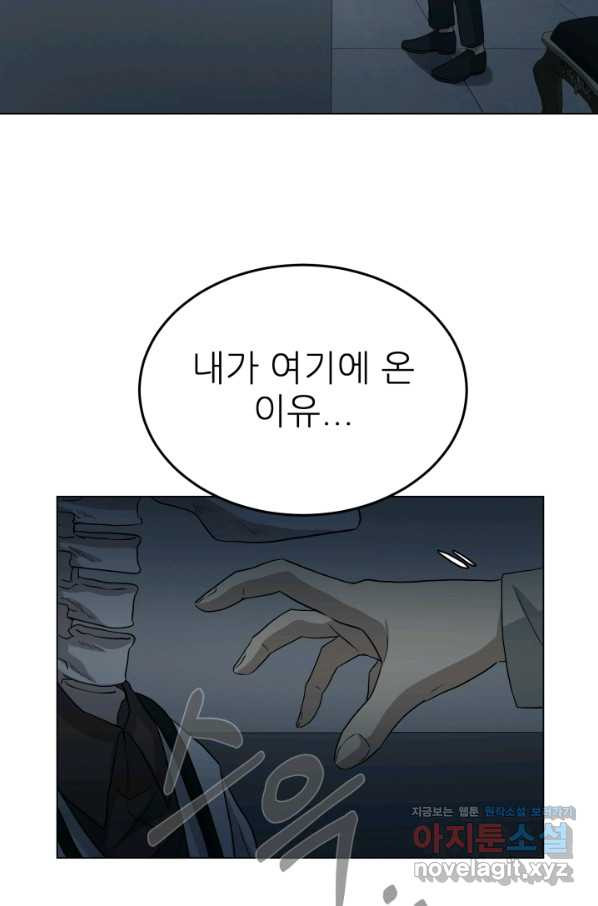 기억의 밤 36화 - 웹툰 이미지 35