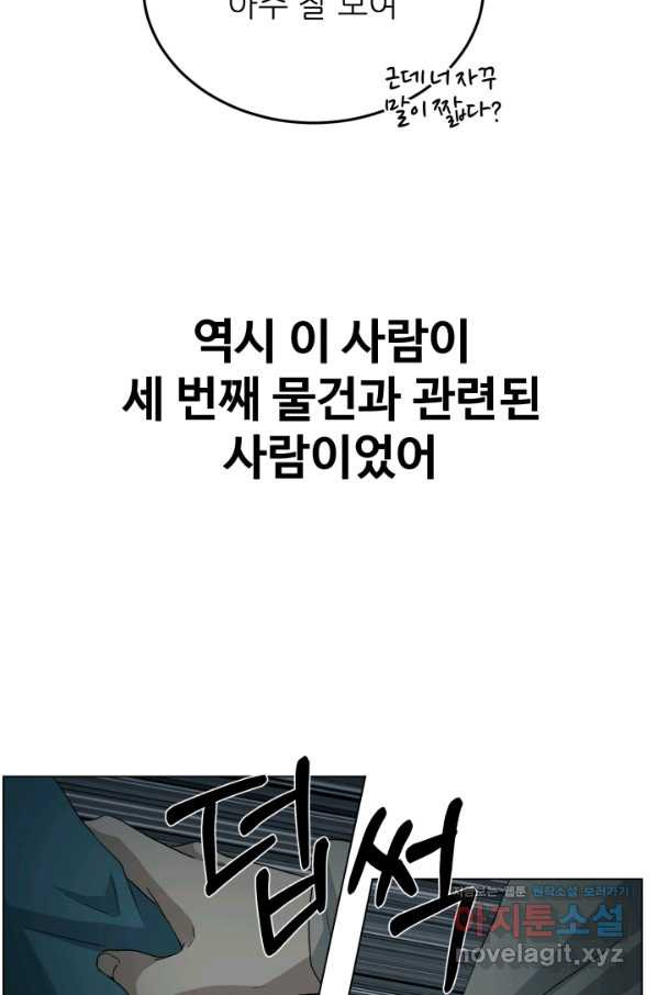 기억의 밤 36화 - 웹툰 이미지 54