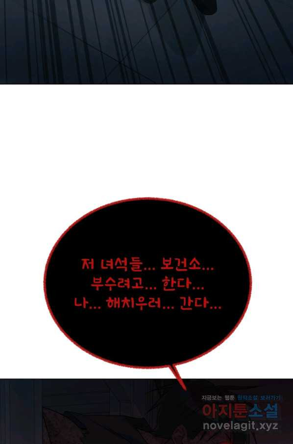 기억의 밤 36화 - 웹툰 이미지 57