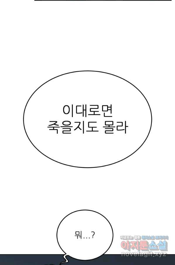 기억의 밤 36화 - 웹툰 이미지 70