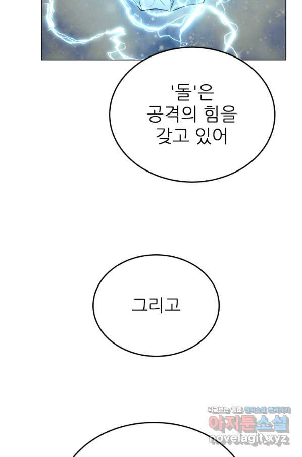 기억의 밤 36화 - 웹툰 이미지 78