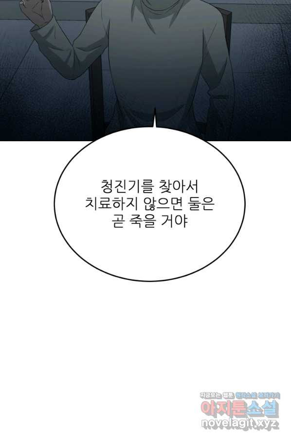 기억의 밤 36화 - 웹툰 이미지 80