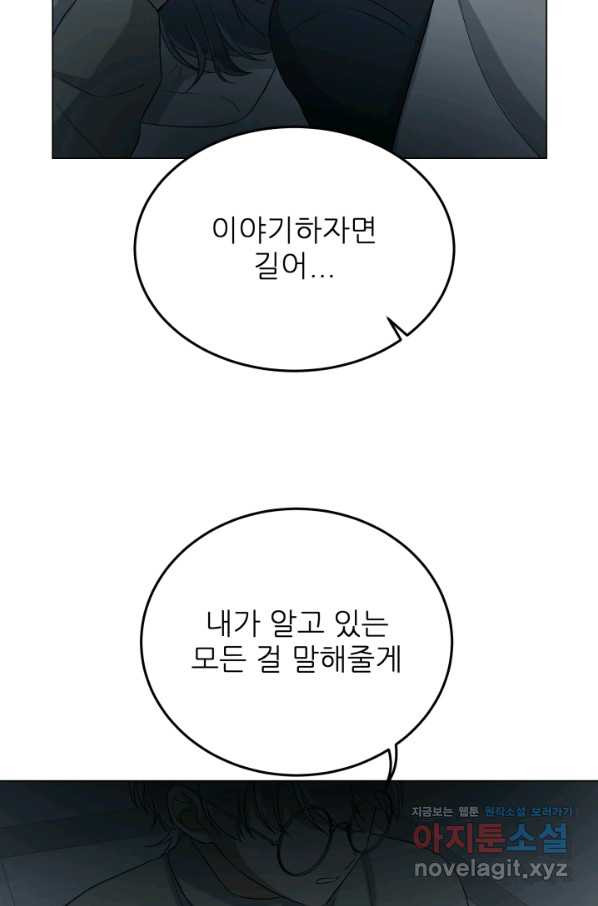 기억의 밤 36화 - 웹툰 이미지 83