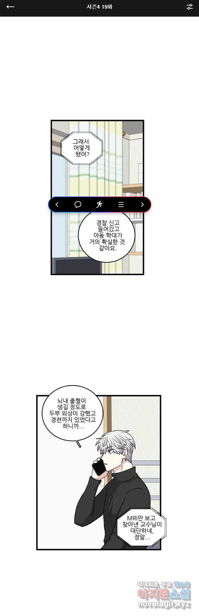 순정 히포크라테스 시즌4 19화 - 웹툰 이미지 1